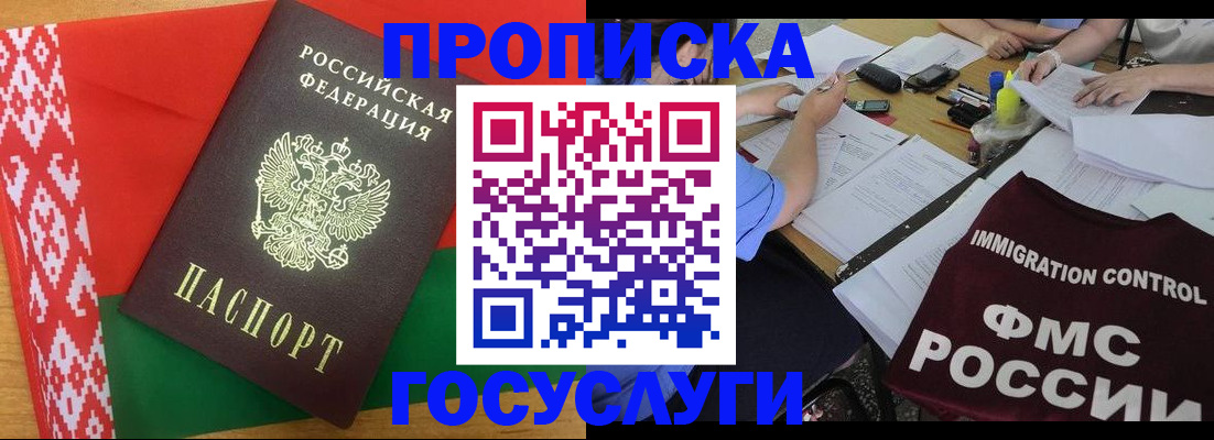 временная прописка в Новом Осколе