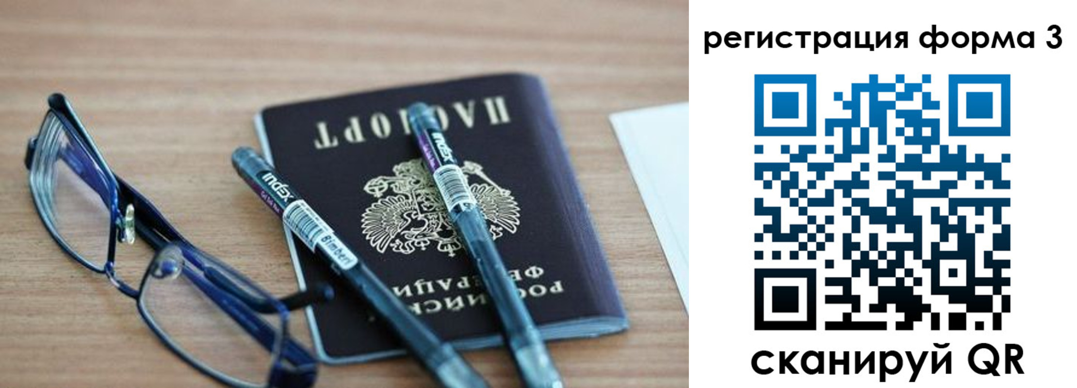миграционный учет в Новом Осколе