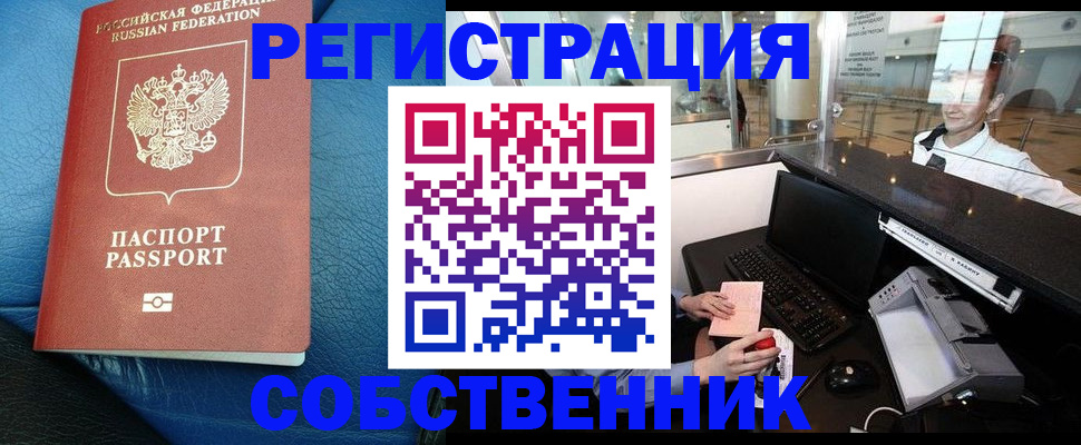 временная регистрация купить в Новом Осколе