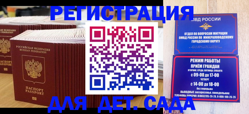 прописка в Новом Осколе
