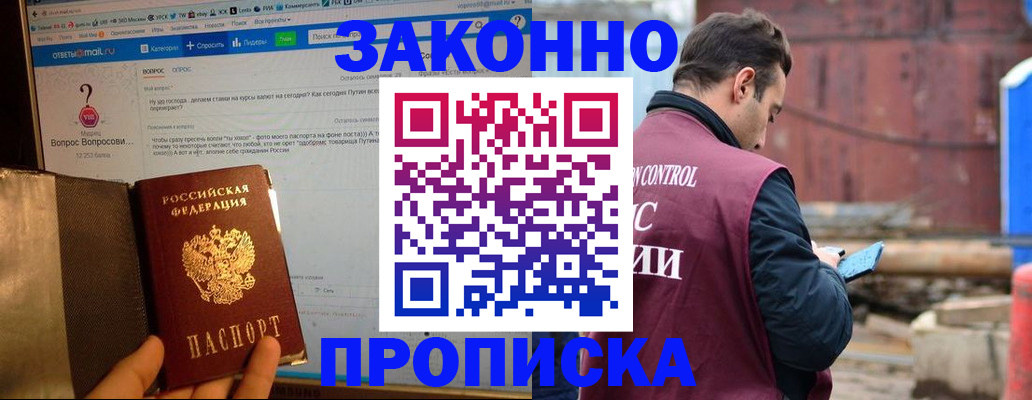 временная регистрация в квартире в Новом Осколе