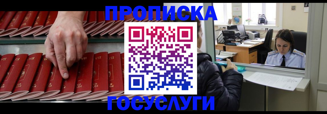 временная регистрация недорого в Новом Осколе