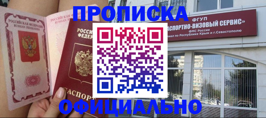 временная регистрация адрес в Новом Осколе