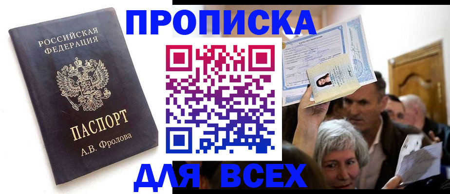 временная регистрация для всех в Новом Осколе