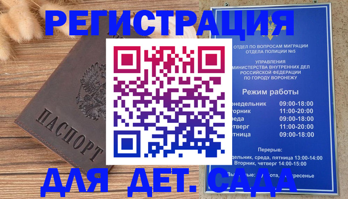 прописка гарантия в Новом Осколе