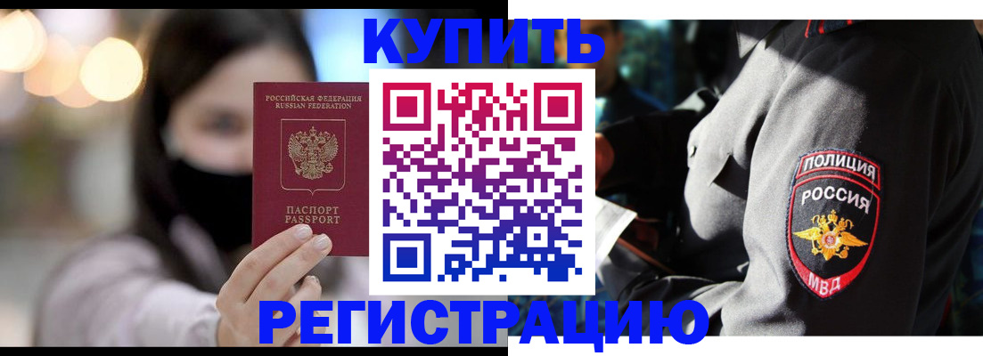 прописка паспорт в Новом Осколе