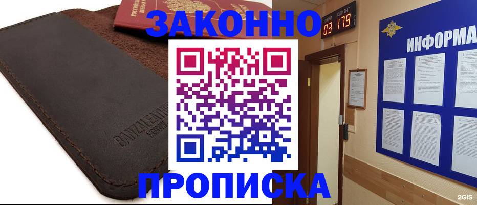 прописка для работы в Новом Осколе