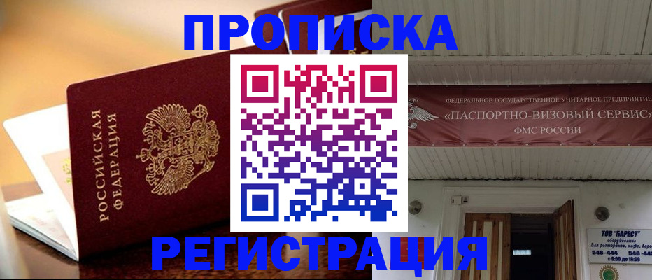 временная регистрация адрес в Новом Осколе