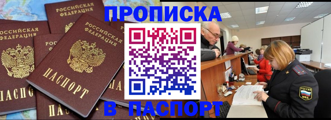 временная регистрация адрес в Новом Осколе